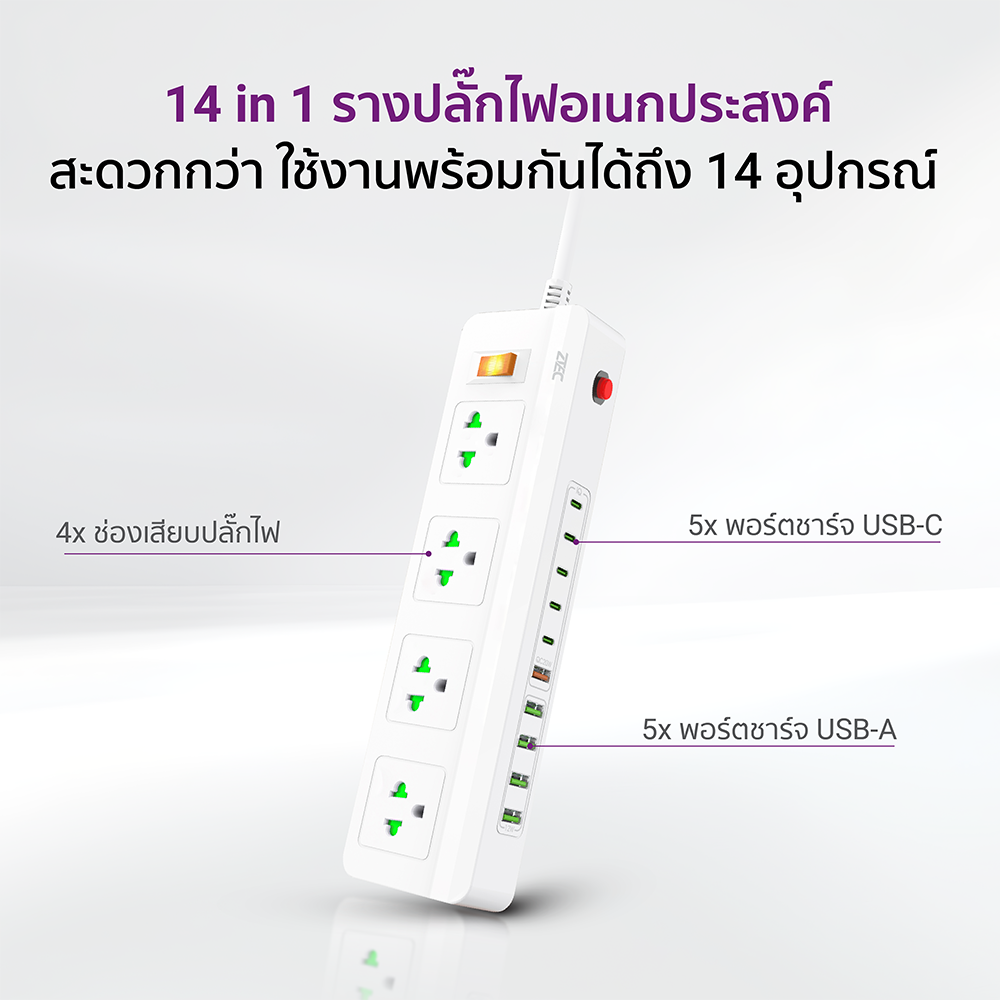 รางปลั๊กไฟ อเนกประสงค์ ZTEC ZE100 POWER ใช้งานพร้อมกันได้ถึง 14 อุปกรณ์_2